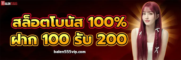 BALEN555
